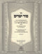 Sefer Sod Yesharim Al Rosh Hashanah / Yom Kippur / Succos - ספר סוד ישרים על ראש השנה / יום כיפור / סוכות