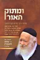 U'Masok HaOhr R' Chaim Kanievsky - ומתוק האור ר' חיים קנייבסקי