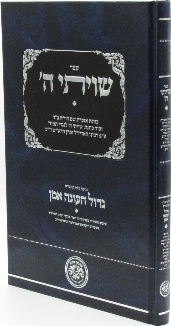 Sefer Shivisi Hashem - ספר שויתי ה