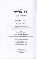 Lev Eliyahu 3 Volume Set - לב אליהו 3 כרכים