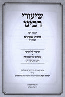 Shiurei Rabbeinu HaGaon R' Moshe Shapiro ztk"l Al Yom Kippur - שיעורי רבינו הגאון רבי משה שפירא זצוק"ל על יום כיפור