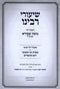 Shiurei Rabbeinu HaGaon R' Moshe Shapiro ztk"l Al Yom Kippur - שיעורי רבינו הגאון רבי משה שפירא זצוק"ל על יום כיפור