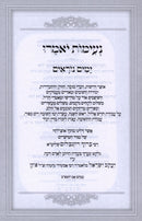 Neimos Yomeiru Al Yamim Noraim - נעימות יאמרו על ימים נוראים