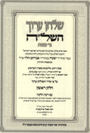 Shulchan Aruch HaShlah HaKodesh 2 Volume Set - שלחן ערוך השל"ה הקודש 2 כרכים