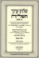 Shulchan Aruch HaShlah HaKodesh 2 Volume Set - שלחן ערוך השל"ה הקודש 2 כרכים