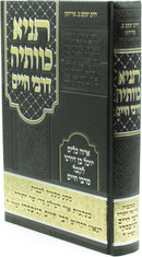 Tanya K'Vasei D'Rebbi Chaim - תניא כוותיה דרבי חיים