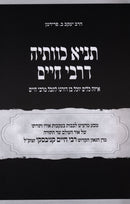 Tanya K'Vasei D'Rebbi Chaim - תניא כוותיה דרבי חיים