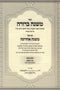 Mishnah Berurah Im Mishnah Achronah Volume 6 2 Volume Set - משנה ברורה על משנה אחרונה חלק ו 2 כרכים