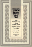 B'Shimcha Essa Kapai Al Yesodos HaTefillah - בשמך אשא כפי על יסודות התפילה