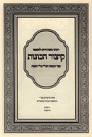 Kitzur HaKavanos Ramchal - קיצור הכונות רמח"ל