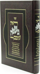 Sefer Ra'ah Ma'aseh V'Nizkar - ספר ראה מעשה ונזכר