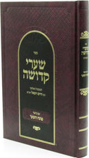 Sefer Shaarei Kedusha - ספר שערי קדשה