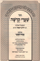 Sefer Shaarei Kedusha - ספר שערי קדשה