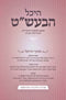 Heichal HaBesht Volume 43 - היכל הבעש"ט חלק מג