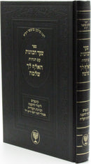 Sefer Shaar HaKavanos Im HaElef L'Cho Shlomo - ספר שער הכוונות על ם הגהות האלף לך שלמה