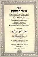 Sefer Shaar HaKavanos Im HaElef L'Cho Shlomo - ספר שער הכוונות על ם הגהות האלף לך שלמה