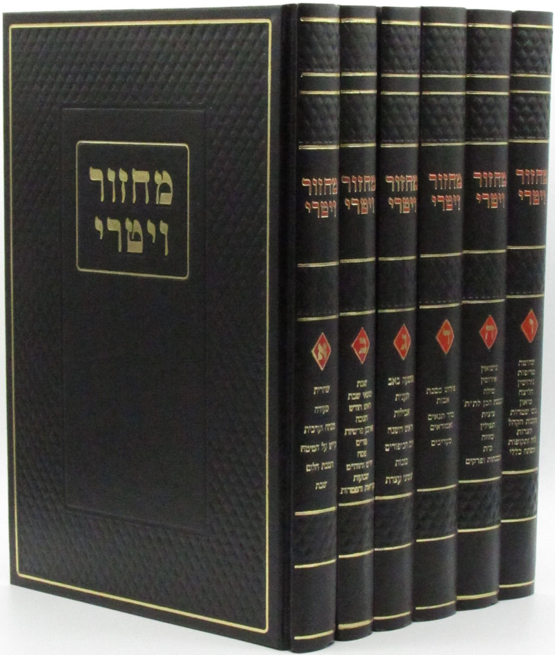 Machzor Vitri 6 Volume Set - מחזור ויטרי 6 כרכים