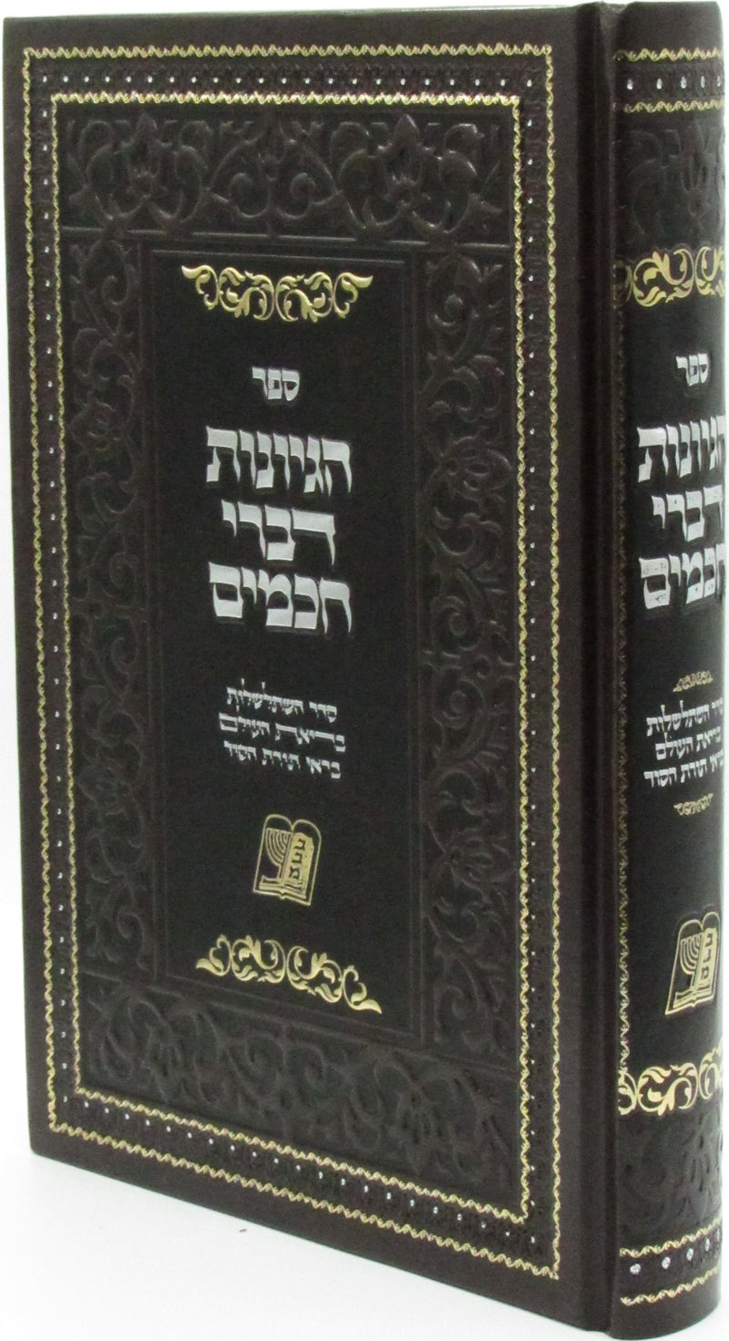 Sefer Hegyonos Divrei Chachomim - ספר הגיונות דברי חכמים