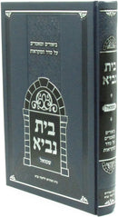 Bais Navi Al Sefer Shmuel - בית נביא על ספר שמואל
