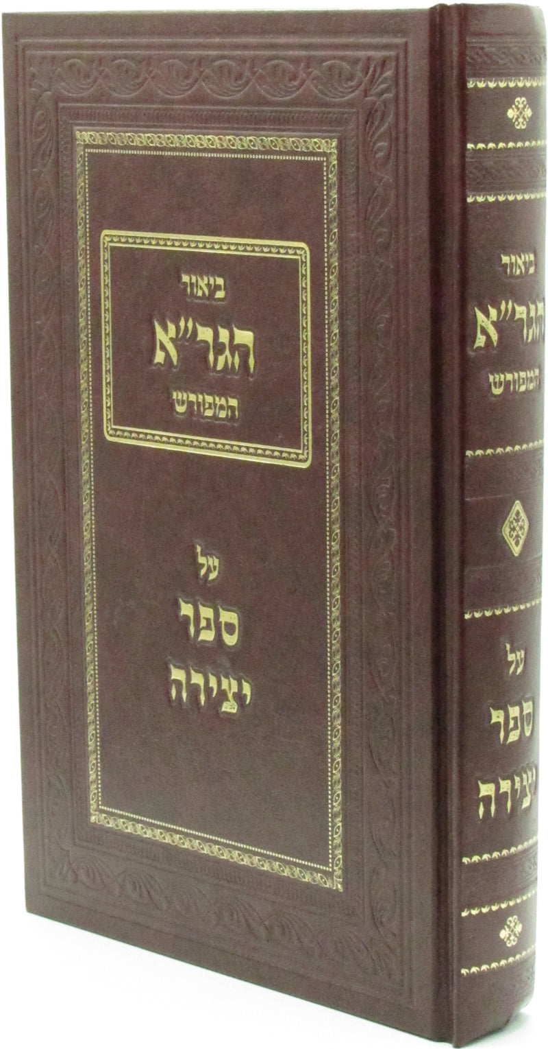 Sefer Yetzirah Im Biur HaGra Hameforash - ספר יצירה עם ביאור הגר"א המפורש