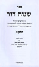 Shenos Dor 2 Volume Set - שנות דור 2 כרכים