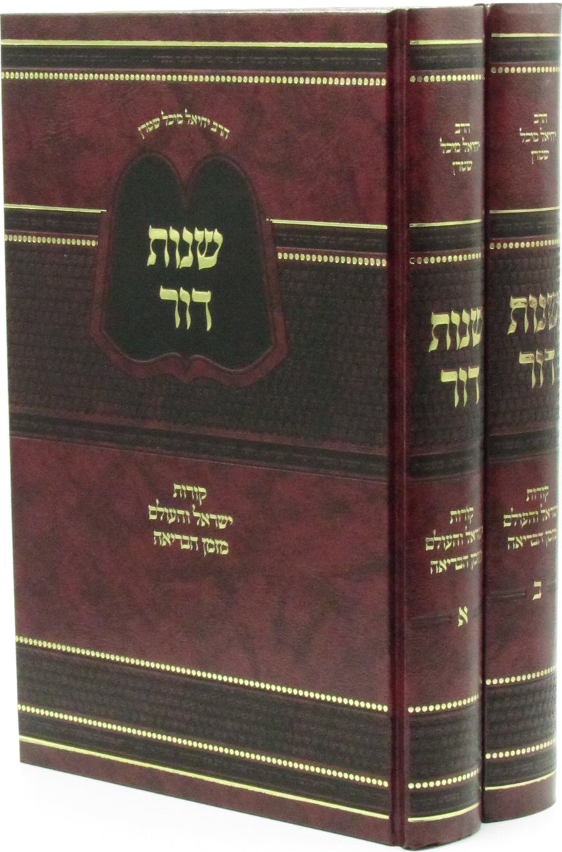 Shenos Dor 2 Volume Set - שנות דור 2 כרכים