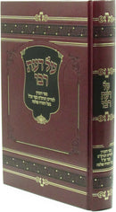 Al Daas Rabbo - על דעת רבו