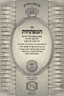 Kol Kisvei HaChidah Mafteichos - כל כתבי החיד"א המפתחות