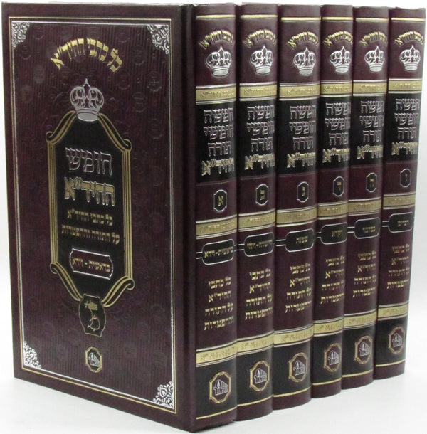 Chumash HaChida Al HaTorah 6 Volume Set - חומש החיד"א על התורה 6 כרכים