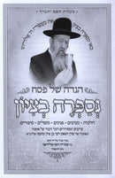 Haggadah Shel Pesach Nesaprah B'Tzion - הגדה של פסח נספרה בציון