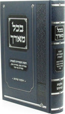 B'Chol Meodecha - בכל מאדך