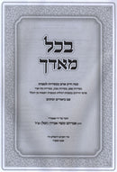 B'Chol Meodecha - בכל מאדך