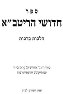 Chidushei HaRitva 6 Volume Set - חידושי הריטב"א 6 כרכים