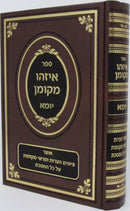 Sefer Eizehu Mekoman Al Maseches Yuma - ספר איזהו מקומן על מסכת יומא