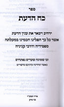 Koach Hadaas - כח הדעת