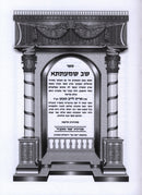 Sefer Shav Shmaatsa - ספר שב שמעתתא