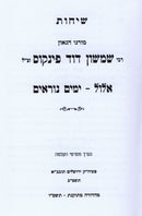 Sichos Rabbi Shimshon Dovid Pincus Al Yomim Noraim - שיחות רבי שמשון דוד פינקוס על ימים נוראים