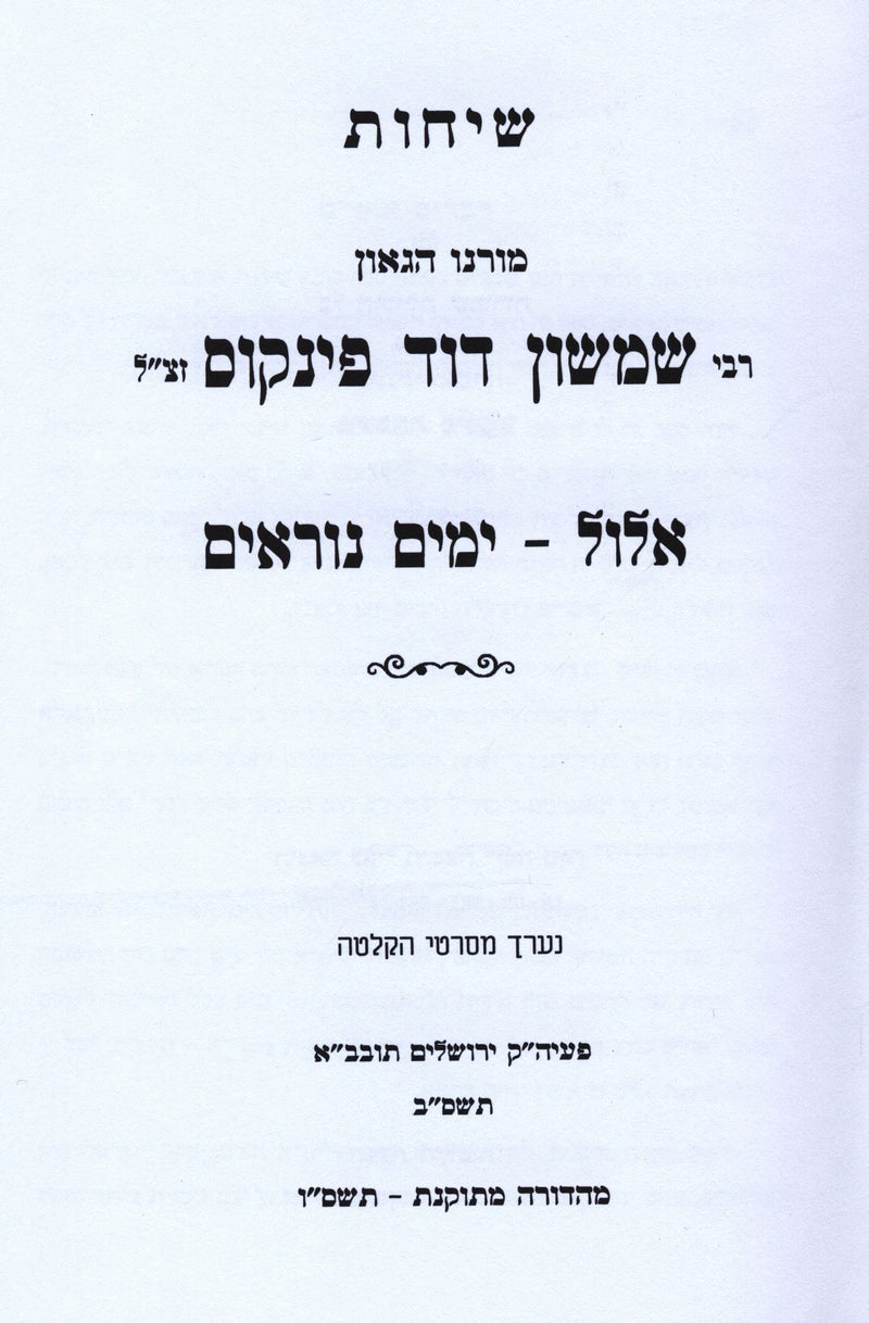 Sichos Rabbi Shimshon Dovid Pincus Al Yomim Noraim - שיחות רבי שמשון דוד פינקוס על ימים נוראים