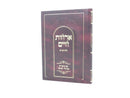 Orchos Chaim Leharosh Im Biurim Migdolei Yisrael - אורחות חיים להרא"ש עם ביאורים מגדולי ישראל