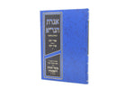 Iggeres Hagra Imrei Daas - אגרת הגר"א אמרי דעת