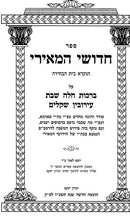 Chidushei HaMeiri 6 Volume Set - חידושי המאירי 6 כרכים