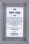 Pele Yoetz Menukad Peer Hamikra - פלא יועץ מנקד פאר המקרא