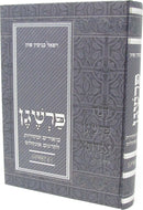 Parshegen Targumim Al HaTorah - פרשגן ביאורים ומקורות לתרגום אונקלוס על התורה