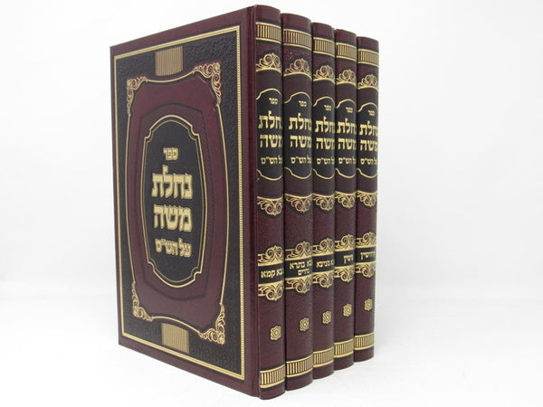 Nachlas Moshe 5 Volume Set - נחלת משה 5 כרכים