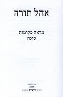 Ohel Torah Al Maseches Sukkah - אהל תורה על מסכת סוכה