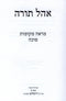 Ohel Torah Al Maseches Sukkah - אהל תורה על מסכת סוכה
