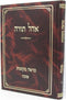 Ohel Torah Al Maseches Sukkah - אהל תורה על מסכת סוכה