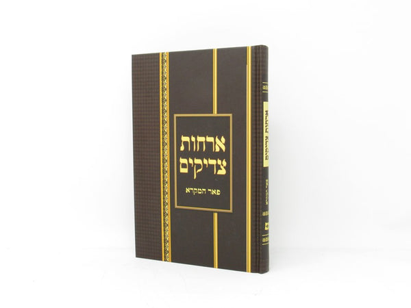 Orchos Tzadikim Peer Hamikra - ארחות צדיקים פאר המקרא