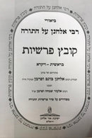 Kovetz Parshios 2 Volume Set - קובץ פרשיות 2 כרכים