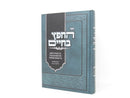 Hechafetz Bachaim - החפץ בחיים